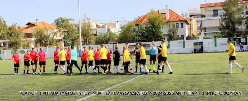 Play Off Πρωταθλήματος 2025 — ΑΝΤ1 – Γ.Γ.Α. 1-3