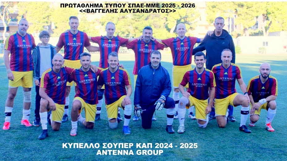Κύπελλο Σούπερ Καπ 2024-2025 – ANTENNA GROUP