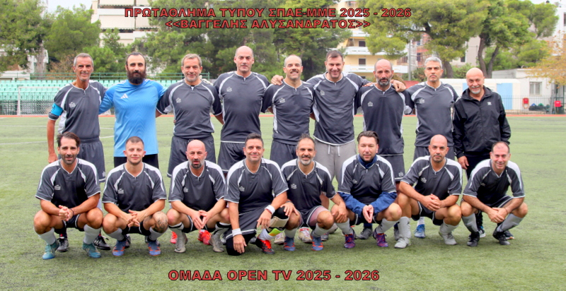 ΟΜΑΔΑ OPEN TV 2025-2026